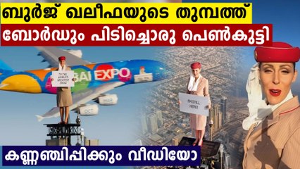 Emirates Ad Has Woman Standing on Top of Burj Khalifa: Watch Video