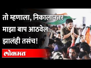 त्याच्याविरुद्ध सगळे एक झाले पण अखेरीस त्यानंच बाजी मारली, Rohit Patil कसे जिंकले? Nagar Panchayat