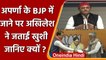 Aparna Yadav Joins BJP: Akhilesh Yadav क्या बोले | UP Elections 2022 | Mulayam | SP | वनइंडिया हिंदी