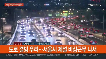 수도권 전역 대설주의보 해제…퇴근길 교통 원활
