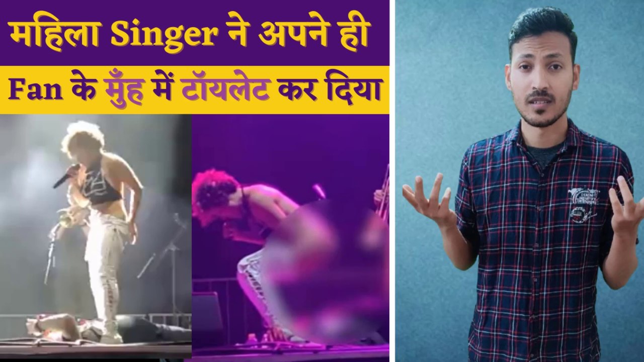 महिला Singer जिसने अपने ही Fan पर सबके सामने Toilet कर दिया | Adam Hunter
