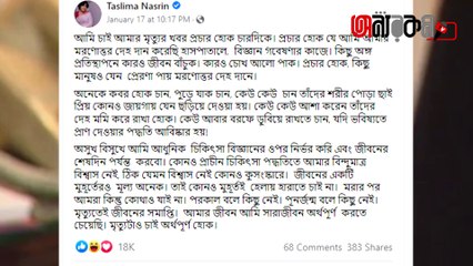 Why Facebook Remembering Taslima Nasrin is dead?  watch to see more