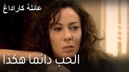 عائلة كاراداغ الحلقة 9 - الحب دائما هكذا