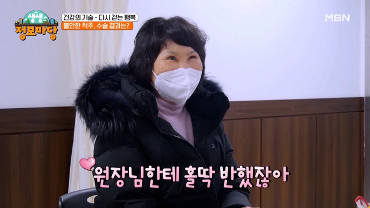 "수술 덕분에 다시 태어났어요…" 불안한 척추, 수술 결과는?