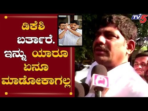 DK Suresh First Reaction About Grants Bail To DK Shivakumar | TV5 Kannada