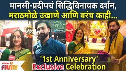 Exclusive Interview Mansi Naik Pradeep Karera's 1st Anniversary Celebration | Lokmat Filmy