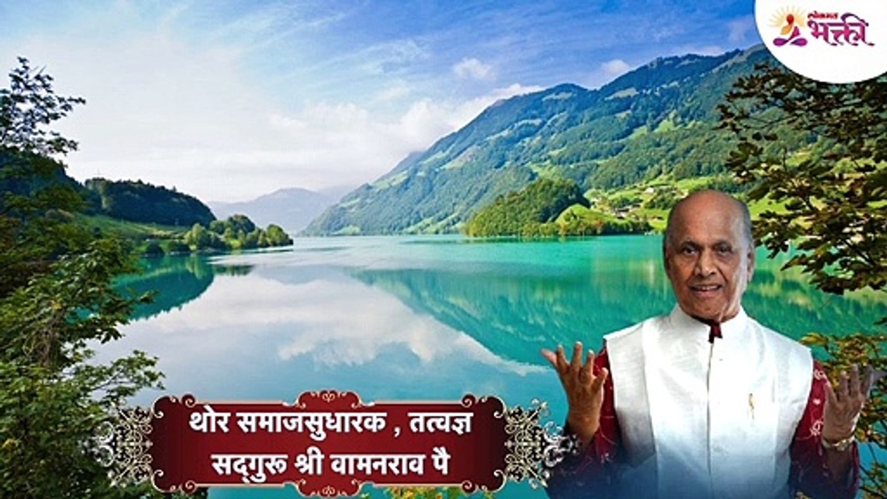 Amrutbol-521 _ हे राष्ट्र आमुचे सर्वार्थाने पुढे जावे-सद्गुरू श्री वामनराव पै _ Satguru Wamanrao Pai