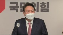 [뉴있저] 윤석열 ‘무속인 논란' 계속...국민의힘 입장은? / YTN