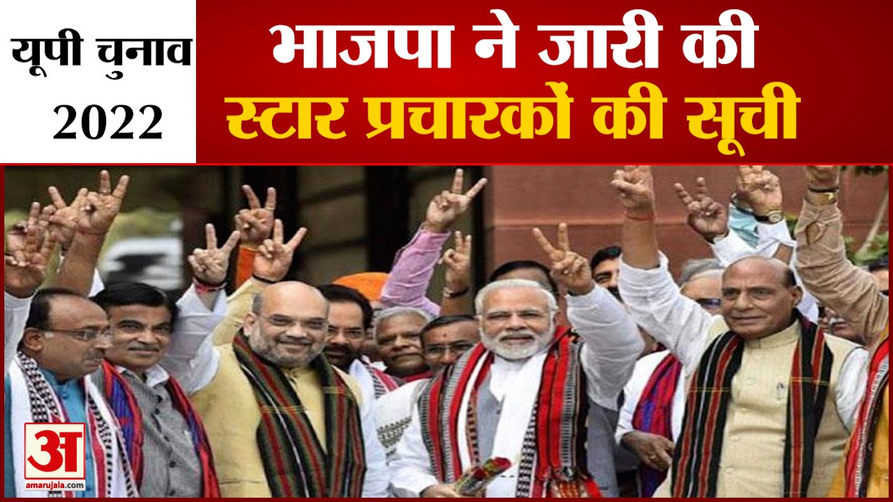 BJP Released List Of Star Campaigners First Phase | पीएम मोदी, समेत कई दिग्गज नेताओं के नाम शामिल