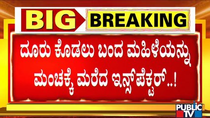 Woman Makes Serious Allegations Against Hennur Police Station Inspector Vasanth Kumar