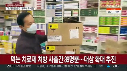 먹는 치료제 처방 사흘간 39명뿐…대상 확대 추진