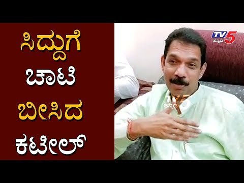 ಸಿದ್ದರಾಮಯ್ಯ ಕೈ ಕಾಲಿಡಿದು ವಿರೋಧ ಪಕ್ಷದ ನಾಯಕರಾಗಿದ್ದಾರೆ | Nalin Kumar Kateel | Siddaramaiah | TV5 Kannada