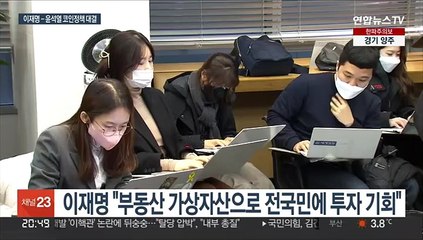 2030 코인민심 잡아라…이재명 "빠른 법제화"·윤석열 "비과세 5천만원"