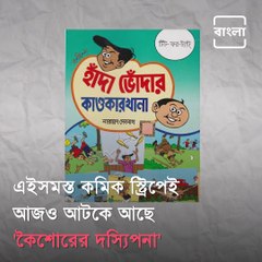‘Bantul The Great’ Creator Padma Shree Narayan Debnath Passes Away