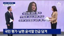 [왜]국민의힘, ‘김건희 녹취’ 또 방송금지 신청?
