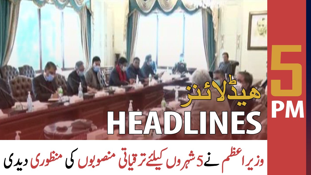 ARY News Headlines | 5 PM | 19 January 2022