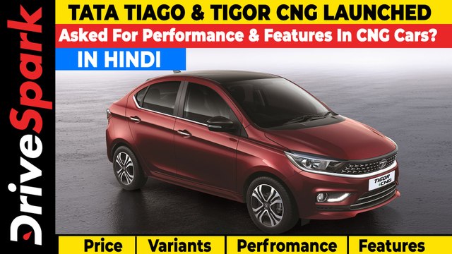 Tata Tiago & Tigor CNG Launch In Hindi | Prices Start At Rs 6.09 Lakh | Specs, Features & More