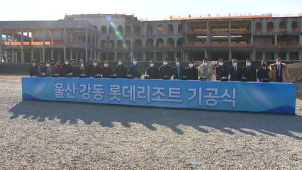 [울산] 13년째 방치 울산 강동리조트 공사 재개...2025년 준공 / YTN