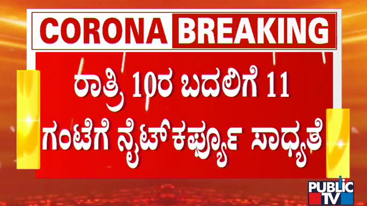 Night Curfew Timings May Be Changed In Karnataka; Weekend Curfew Likely To Be Cancelled