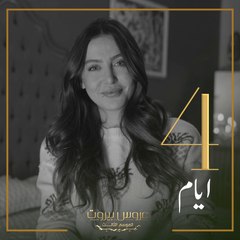 مين اشتاق لشخصية نايا؟ رجعت والرجعة أقوى من قبل