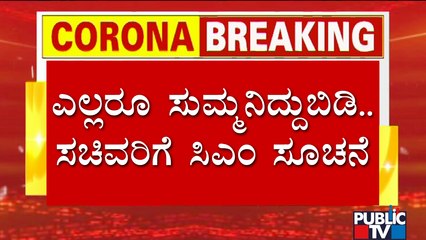 CM Basavaraj Bommai Asks Ministers Not To Speak About Weekend Curfew