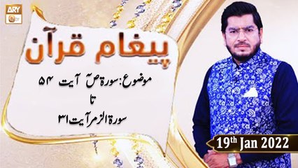 Paigham e Quran - Muhammad Raees Ahmed - 19th January 2022 - ARY Qtv