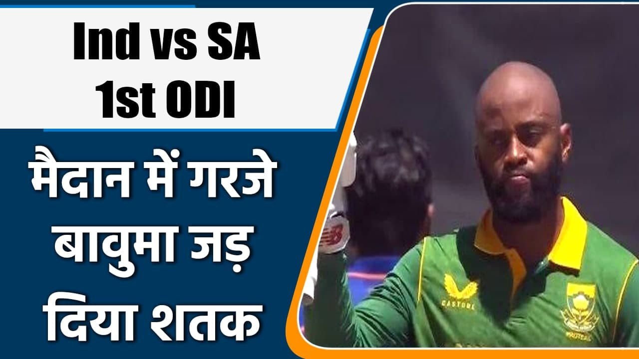 Ind vs SA 1st ODI: Temba Bavuma smashed 2nd ODI Ton, scored 110 off 143 | वनइंडिया हिंदी