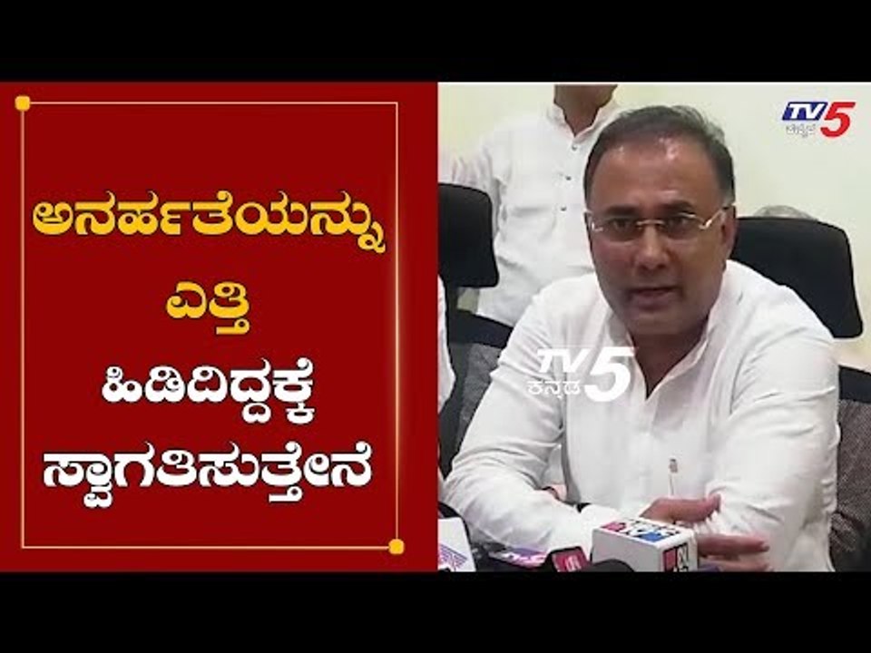 ಸುಪ್ರೀಂ ತೀರ್ಪನ್ನ ಸ್ವಾಗತಿಸುತ್ತೇನೆ | KPCC President Dinesh Gundu Rao | Supreme Verdict | TV5 Kannada