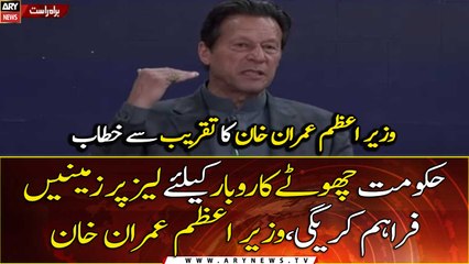 The government will provide land on lease for small businesses said, Prime Minister Imran Khan