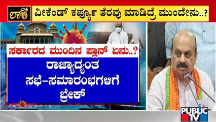 What Are The Government's Plan To Control Covid Spread After Withdrawing Weekend Curfew..?