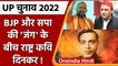 UP election 2022:  BJP और सपा की सियासी जंग के बीच आए राष्ट्रकवि रामधारी सिंह दिनकर | वनइंडिया हिंदी