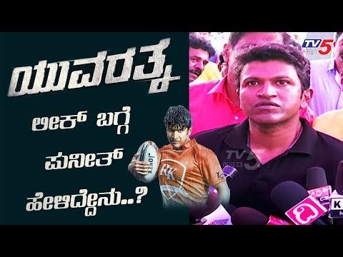Puneeth Rajkumar Talk About Yuvarathnaa Movie Video Leak | Kannada Rajyotsava | TV5 Kannada