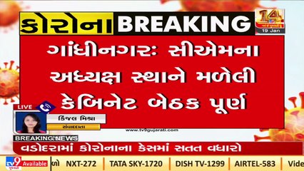 Gujarat CM Bhupendra Patel holds review meeting over sharp spike in COVID19 cases _Tv9GujaratiNews
