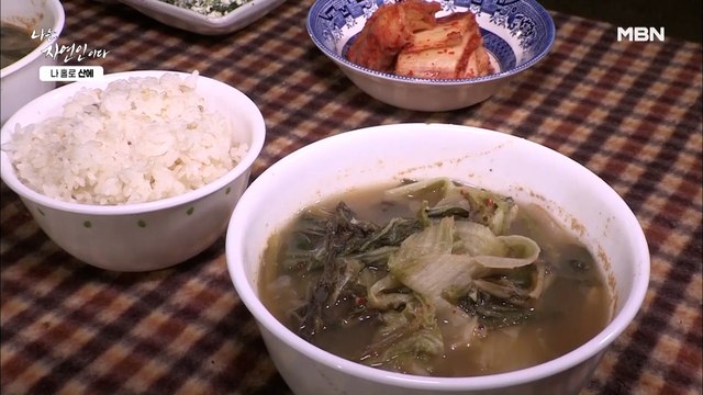 [자연 밥상] 아내가 전수한 레시피! 겨울 보양식 뜨끈한 붕어탕