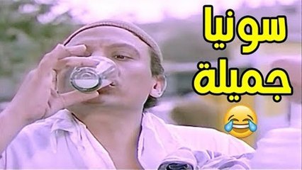 ضحك السنين و الزعيم لسه جاي من البلد و بيشرب سوبيا في الموقف و بيسال علي عنوان خاله 