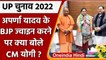 Aparna Yadav Joins BJP: Yogi Adityanath क्या बोले | Akhilesh Yadav | SP | PM Modi | वनइंडिया हिंदी