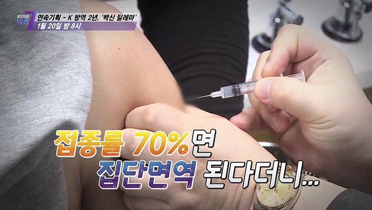 K 방역 2년, '백신 딜레마'_탐사보도 세븐 181회 예고 TV CHOSUN 220...