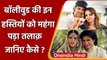 Bollywood Most Expensive Divorces: इन हस्तियों को करना पड़ा भारी भुगतान | वनइंडिया हिंदी