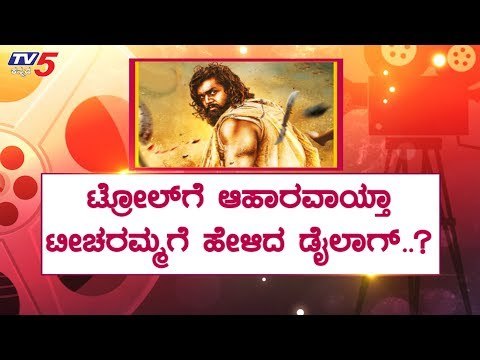 ಪಂಚಿಂಗ್ ಡೈಲಾಗ್ಸ್ ಹೊಡೆದು ಧೂಳೆಬ್ಬಿಸಿದ ಧ್ರುವ ಸರ್ಜಾ | Dhruva Sarja | Pogaru | Rashmika | TV5 Kannada