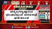 ಚಿಕ್ಕಬಳ್ಳಾಪುರದ ಚಿಂತಾಮಣಿ ನಗರಸಭೆ ಫಲಿತಾಂಶ | Local Body Election Result | Chintamani | TV5 Kannada