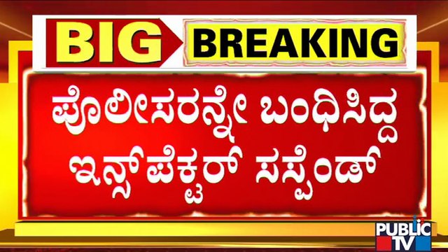 RT Nagar Inspector Ashwath Gowda and Sub-inspector Veerabhadra Suspended After Arresting Constables