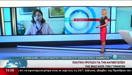 Η Αντιπρόεδρος Γυναικών Ευρωπαϊκού Σοσιαλιστικού Κόμματος, Ζ.Δημαδάμα στο δελτίο του Star