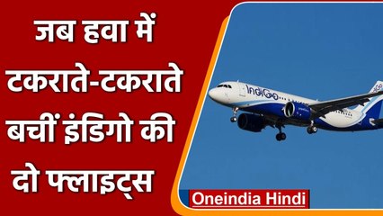 IndiGo की दो Flights हवा में टकराते-टकराते बचीं, जानिए आखिर क्या हुआ? | वनइंडिया हिंदी