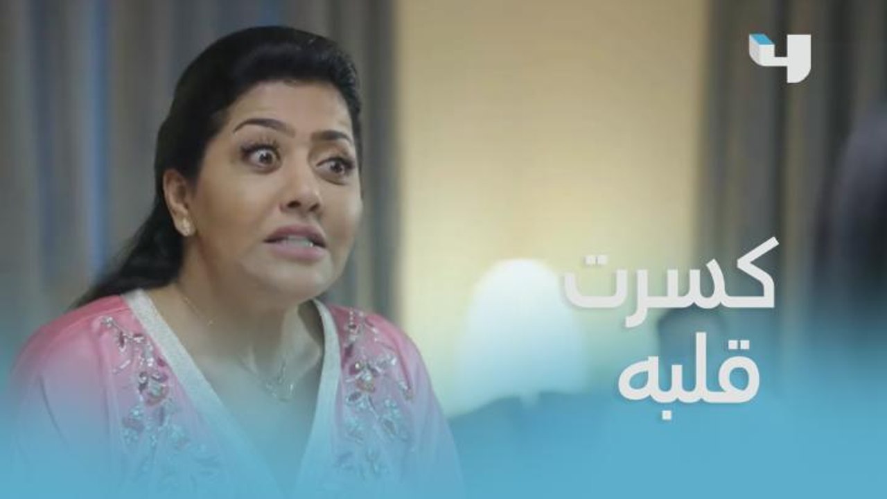 ما نعرف أصلها من فصلها.. أمه اعترضت على زواجه وكسرت قلبه!