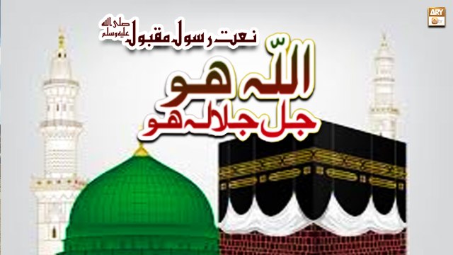 Allah Hu Jalla Jalaluhu by Sarwar Hussain Naqshbandi