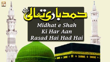 Midhat e Shah Ki Har Aan Rasad Hai Had Hai - Sarwar Hussain Naqshbandi