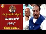 ಸಿದ್ದರಾಮಯ್ಯಗೆ ನೋಬೆಲ್ ಪ್ರಶಸ್ತಿ ಕೊಡಬೇಕು | Eshwarappa Slams Siddaramaiah | TV5 Kannada
