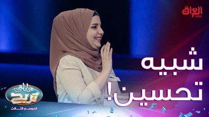 شبيه تحسين حلو تره.. خطية أم تحسين راحت بيها