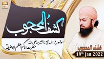 Kashaf-ul-Mahjoob - Mufti Muhammad Ramzan Sialvi - 19th January 2022 - ARY Qtv