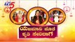 ಯಜಮಾನಿ ಜೊತೆ ಶೃತಿ ಸೇರಿದಾಗ | Yajamani & Shruthi Seridaga Serial Artists With TV5 Kannada
